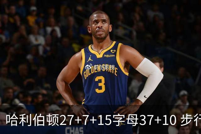 哈利伯顿27+7+15字母37+10 步行者擒鹿进决赛