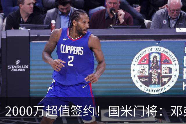 2000万超值签约！国米门将：邓弗里斯会给皇马右路带来质的飞跃